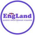 Курсы иностранных языков "EngLand" в Щелково-3